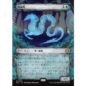 画像: 【寓話フレーム】【日本語版】湖棲馬/Loch Mare