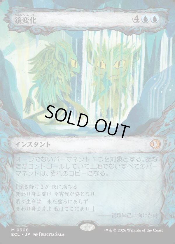 画像1: 【Foil】【寓話フレーム】【日本語版】鏡変化/Mirrorform (1)