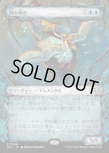 画像: 【寓話フレーム】【日本語版】刻み群れ/Sunderflock