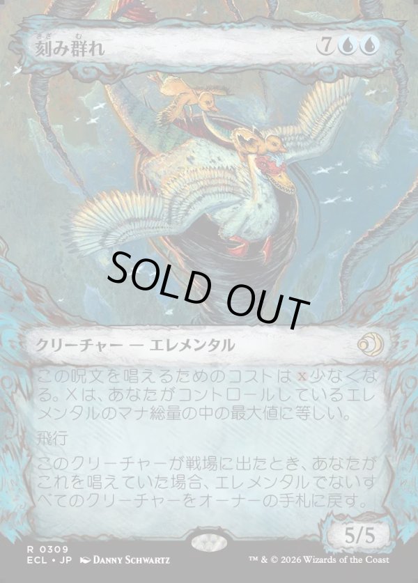 画像1: 【寓話フレーム】【日本語版】刻み群れ/Sunderflock (1)