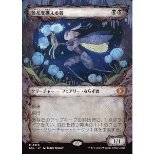 画像: 【寓話フレーム】【日本語版】苦花を携える者/Bitterbloom Bearer