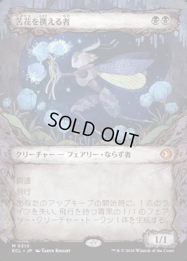 画像1: 【寓話フレーム】【日本語版】苦花を携える者/Bitterbloom Bearer (1)