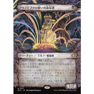 画像: 【寓話フレーム】【日本語版】アケノテブクロ使いの造反者/Dawnhand Dissident