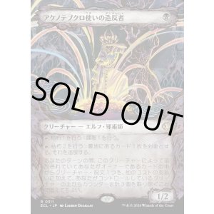 画像: 【寓話フレーム】【日本語版】アケノテブクロ使いの造反者/Dawnhand Dissident