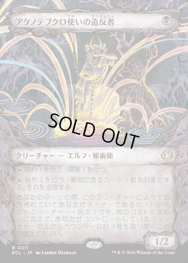 画像1: 【Foil】【寓話フレーム】【日本語版】アケノテブクロ使いの造反者/Dawnhand Dissident (1)