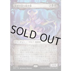 画像: 【寓話フレーム】【日本語版】憂鬱の切り裂き魔/Gloom Ripper