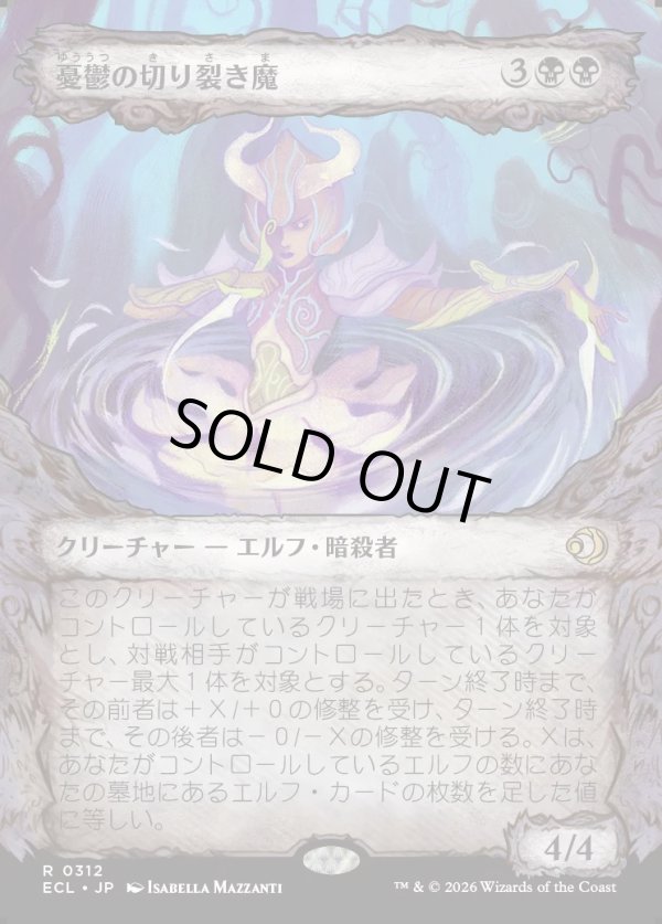 画像1: 【寓話フレーム】【日本語版】憂鬱の切り裂き魔/Gloom Ripper (1)