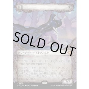 画像: 【寓話フレーム】【日本語版】月影/Moonshadow