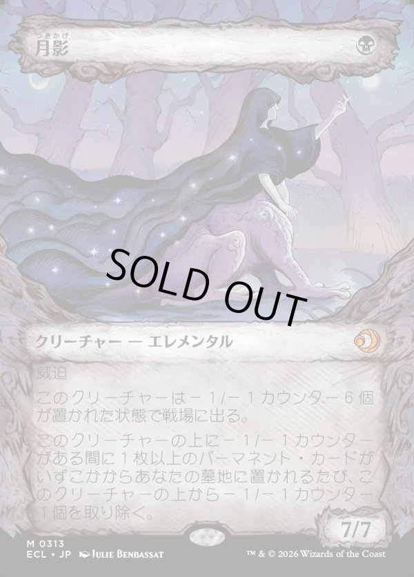 画像1: 【Foil】【寓話フレーム】【日本語版】月影/Moonshadow (1)