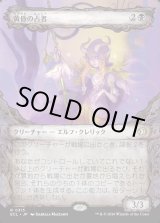 画像: 【寓話フレーム】【日本語版】黄昏の占者/Twilight Diviner