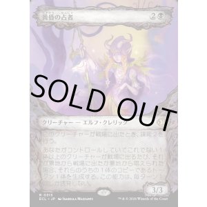 画像: 【寓話フレーム】【日本語版】黄昏の占者/Twilight Diviner