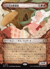 画像: 【寓話フレーム】【日本語版】大巨人の夢想家/Goliath Daydreamer
