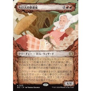 画像: 【寓話フレーム】【日本語版】大巨人の夢想家/Goliath Daydreamer