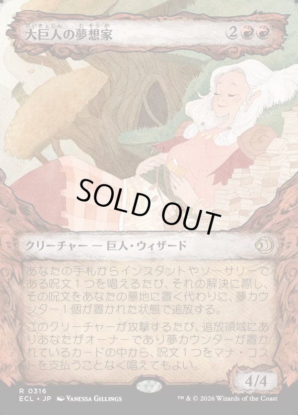 画像1: 【Foil】【寓話フレーム】【日本語版】大巨人の夢想家/Goliath Daydreamer (1)