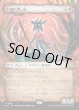 画像: 【寓話フレーム】【日本語版】呪詛の壊し屋/Hexing Squelcher