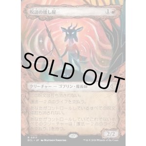 画像: 【寓話フレーム】【日本語版】呪詛の壊し屋/Hexing Squelcher