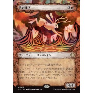 画像: 【寓話フレーム】【日本語版】溶岩跳び/Lavaleaper