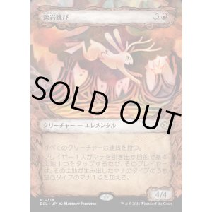 画像: 【寓話フレーム】【日本語版】溶岩跳び/Lavaleaper