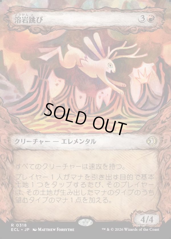 画像1: 【Foil】【寓話フレーム】【日本語版】溶岩跳び/Lavaleaper (1)