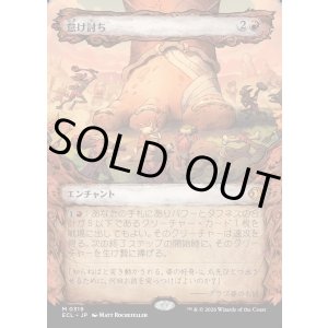 画像: 【寓話フレーム】【日本語版】怠け討ち/Meek Attack