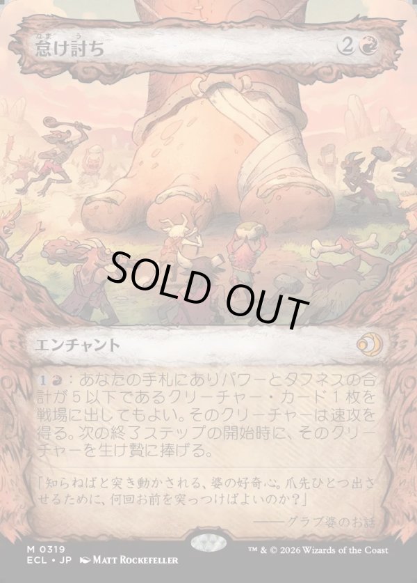 画像1: 【Foil】【寓話フレーム】【日本語版】怠け討ち/Meek Attack (1)