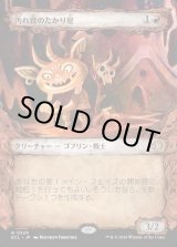 画像: 【寓話フレーム】【日本語版】汚れ背のたかり屋/Scuzzback Scrounger