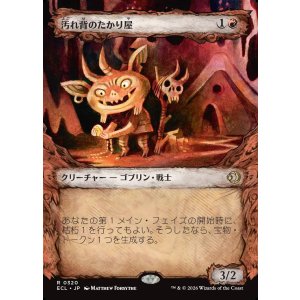 画像: 【Foil】【寓話フレーム】【日本語版】汚れ背のたかり屋/Scuzzback Scrounger