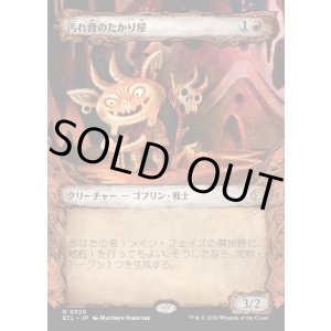 画像: 【寓話フレーム】【日本語版】汚れ背のたかり屋/Scuzzback Scrounger