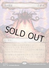 画像: 【寓話フレーム】【日本語版】魂の焼身/Soul Immolation