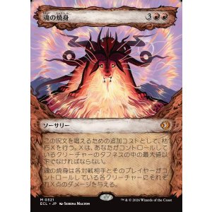 画像: 【寓話フレーム】【日本語版】魂の焼身/Soul Immolation