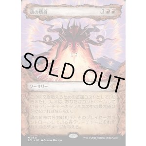 画像: 【寓話フレーム】【日本語版】魂の焼身/Soul Immolation