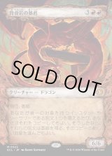 画像: 【寓話フレーム】【日本語版】背骨岩の暴君/Spinerock Tyrant