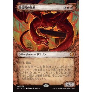 画像: 【寓話フレーム】【日本語版】背骨岩の暴君/Spinerock Tyrant