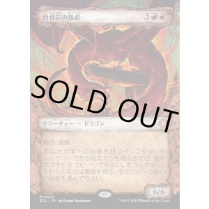 画像: 【寓話フレーム】【日本語版】背骨岩の暴君/Spinerock Tyrant