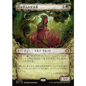 画像: 【Foil】【寓話フレーム】【日本語版】花を手入れする者/Bloom Tender