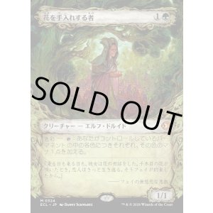 画像: 【寓話フレーム】【日本語版】花を手入れする者/Bloom Tender