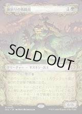 画像: 【寓話フレーム】【日本語版】鋸折りの戦闘員/Bristlebane Battler