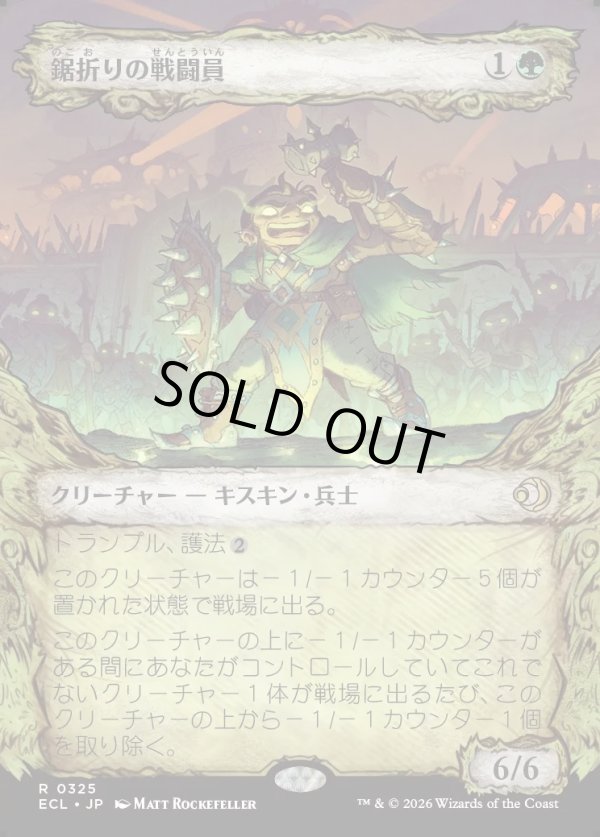 画像1: 【Foil】【寓話フレーム】【日本語版】鋸折りの戦闘員/Bristlebane Battler (1)