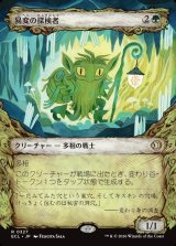 画像: 【寓話フレーム】【日本語版】易変の探検者/Mutable Explorer