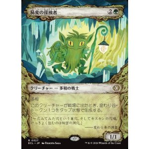 画像: 【寓話フレーム】【日本語版】易変の探検者/Mutable Explorer