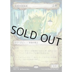 画像: 【Foil】【寓話フレーム】【日本語版】易変の探検者/Mutable Explorer