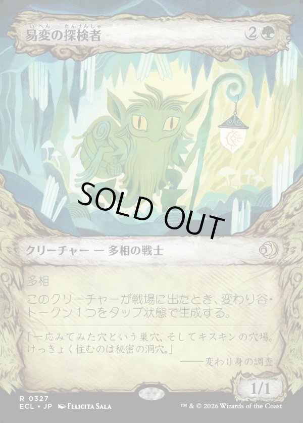 画像1: 【Foil】【寓話フレーム】【日本語版】易変の探検者/Mutable Explorer (1)