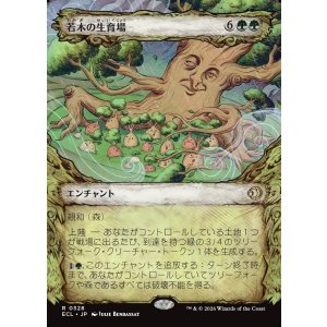 画像: 【寓話フレーム】【日本語版】若木の生育場/Sapling Nursery