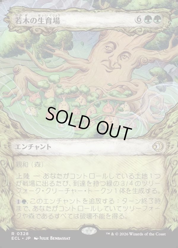 画像1: 【Foil】【寓話フレーム】【日本語版】若木の生育場/Sapling Nursery (1)