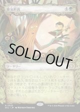 画像: 【Foil】【寓話フレーム】【日本語版】意気軒高/Spry and Mighty