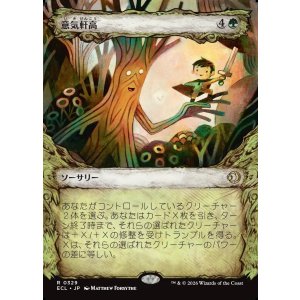 画像: 【寓話フレーム】【日本語版】意気軒高/Spry and Mighty