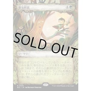 画像: 【Foil】【寓話フレーム】【日本語版】意気軒高/Spry and Mighty