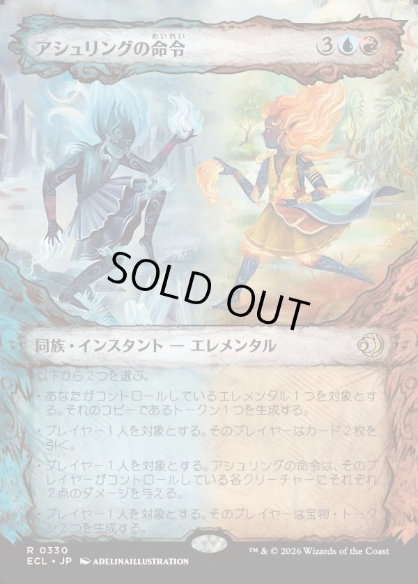 画像1: 【Foil】【寓話フレーム】【日本語版】アシュリングの命令/Ashling's Command (1)