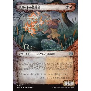 画像: 【寓話フレーム】【日本語版】ボガートの造呪師/Boggart Cursecrafter