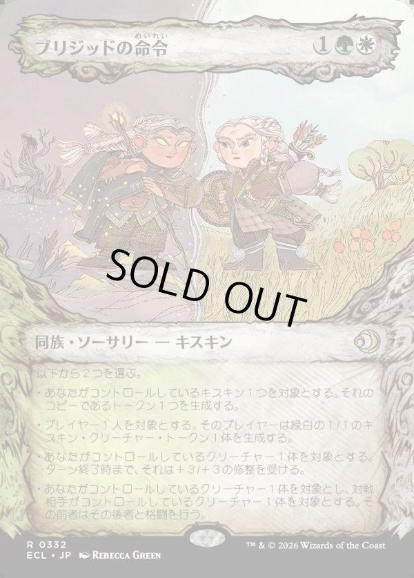 画像1: 【Foil】【寓話フレーム】【日本語版】ブリジッドの命令/Brigid's Command (1)